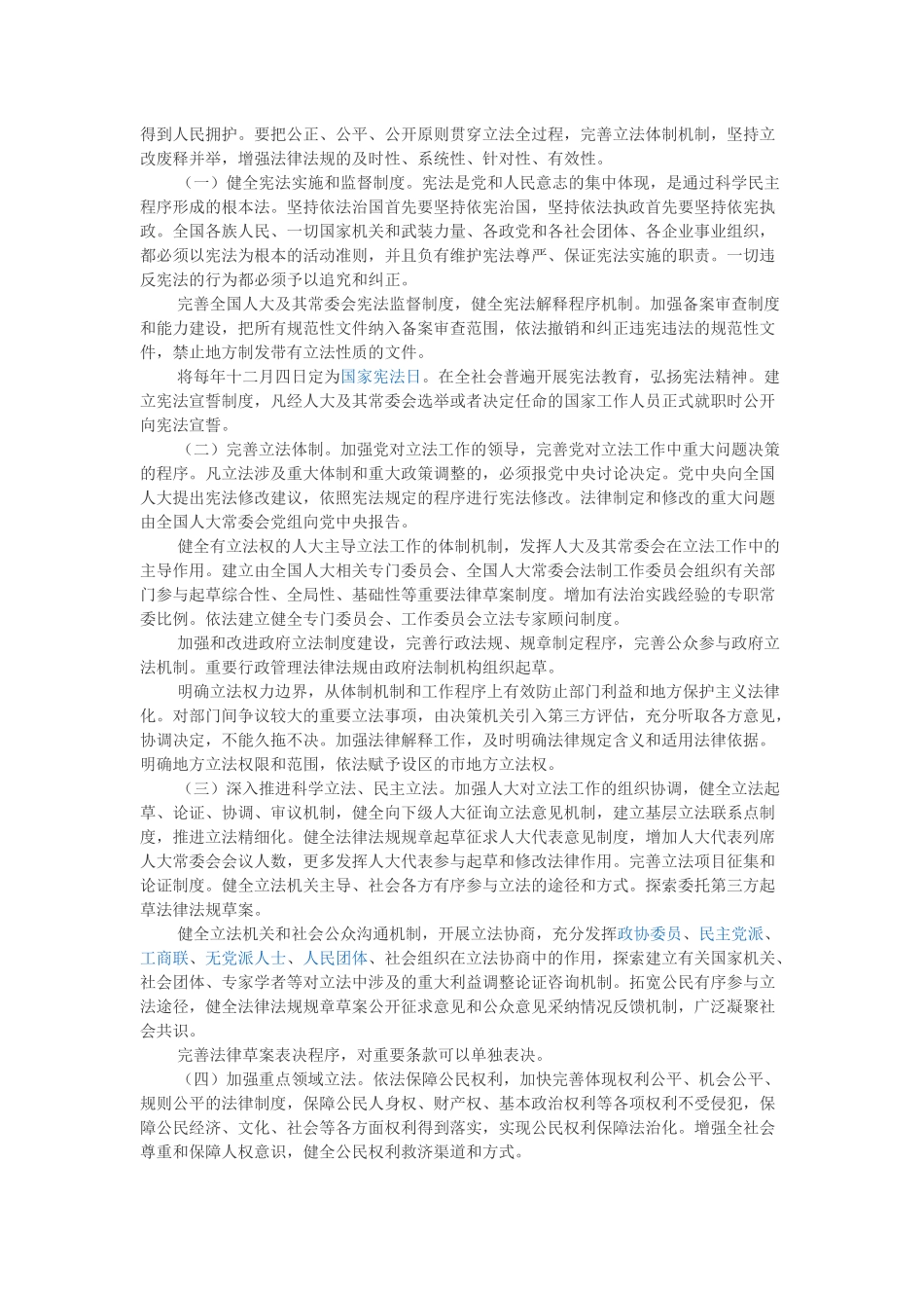 依法治国决定_第3页