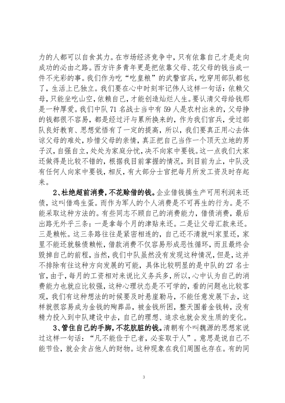 发扬我军勤俭节约的传统-树立正确的消费观_第3页
