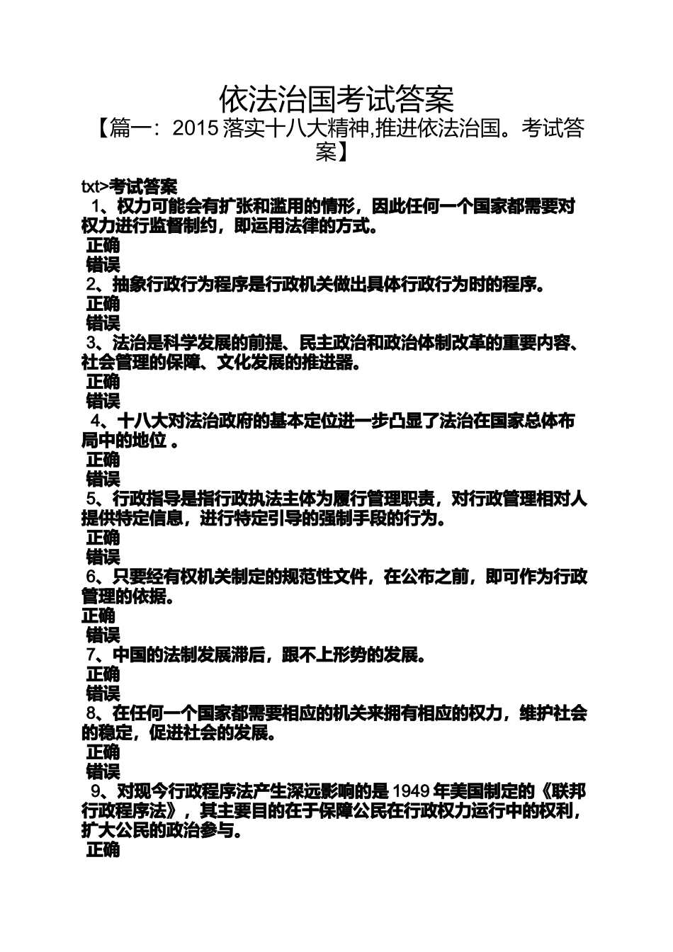 依法治国考试答案_第1页
