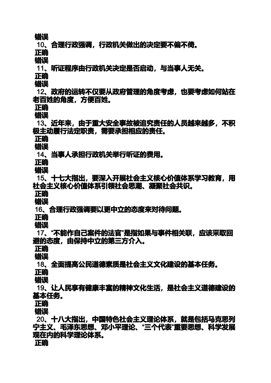 依法治国考试答案_第2页