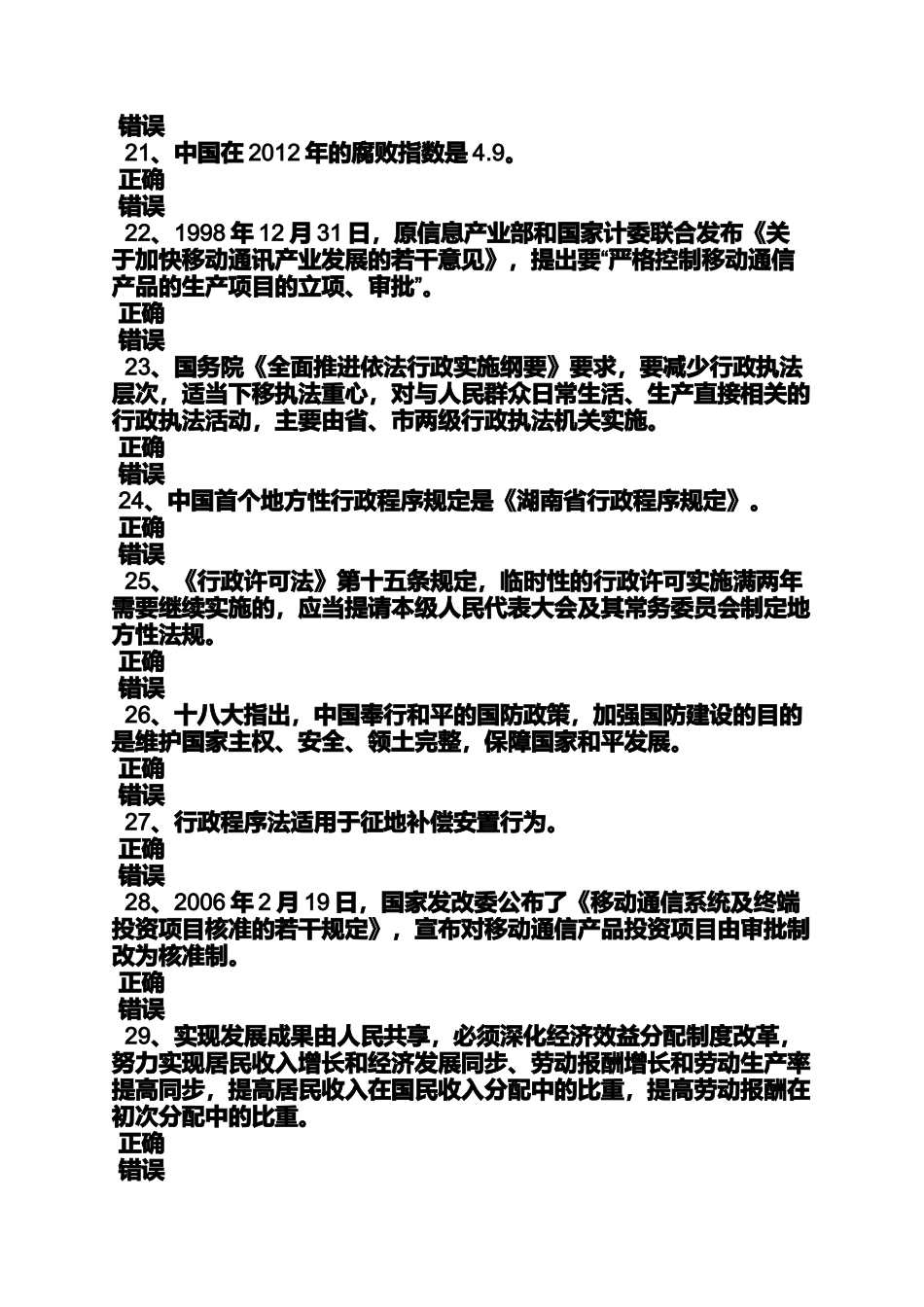 依法治国考试答案_第3页