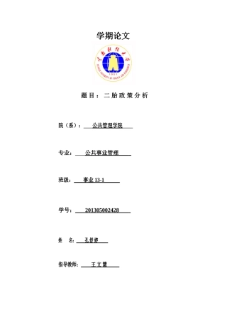 单二胎政策分析论文