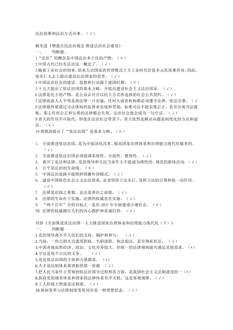 依法治国判断_第2页