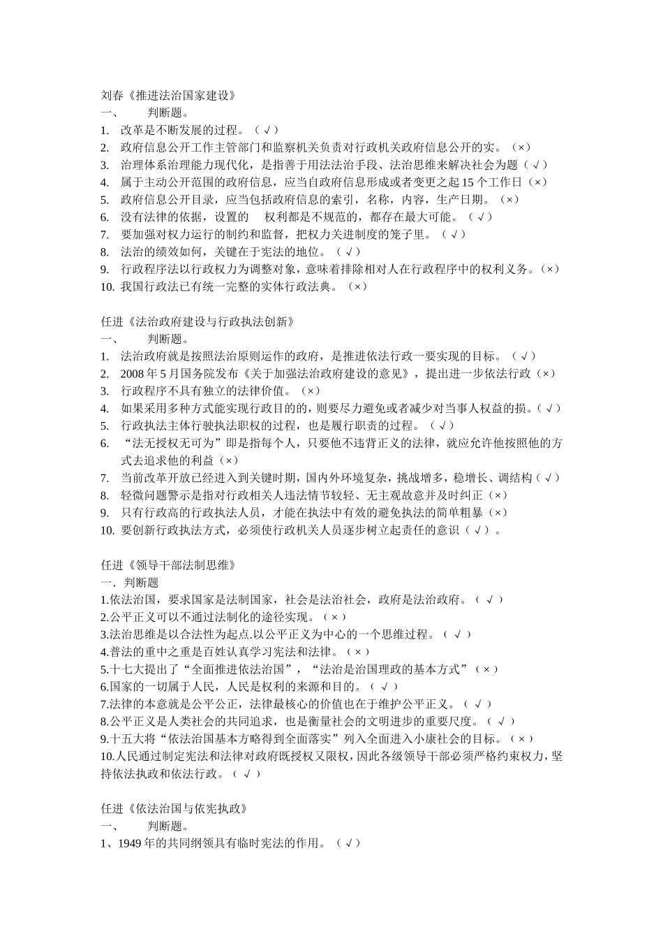 依法治国判断_第3页