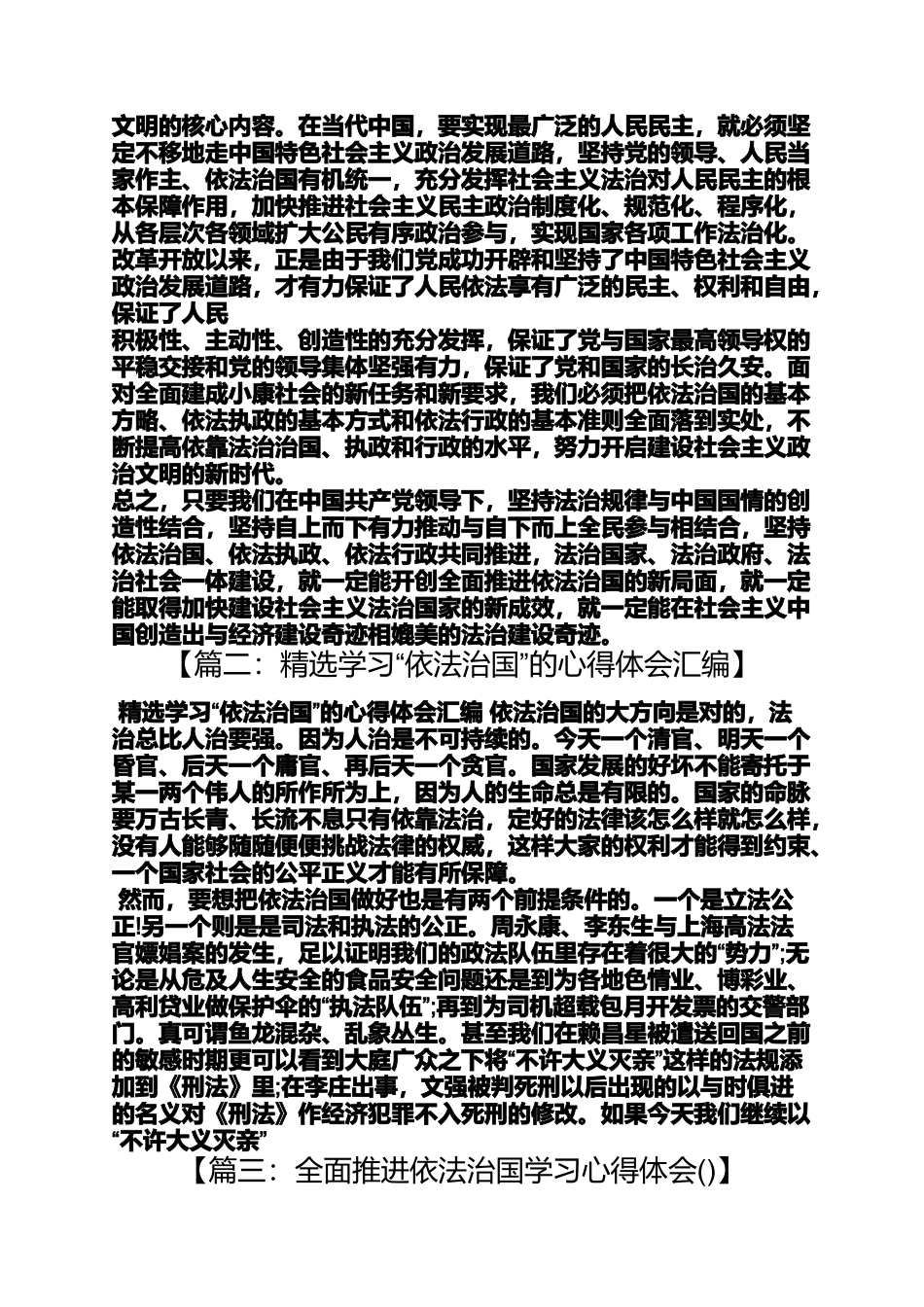 依法治国培训心得体会_第2页