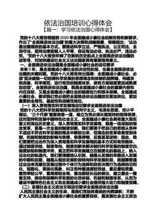 依法治国培训心得体会