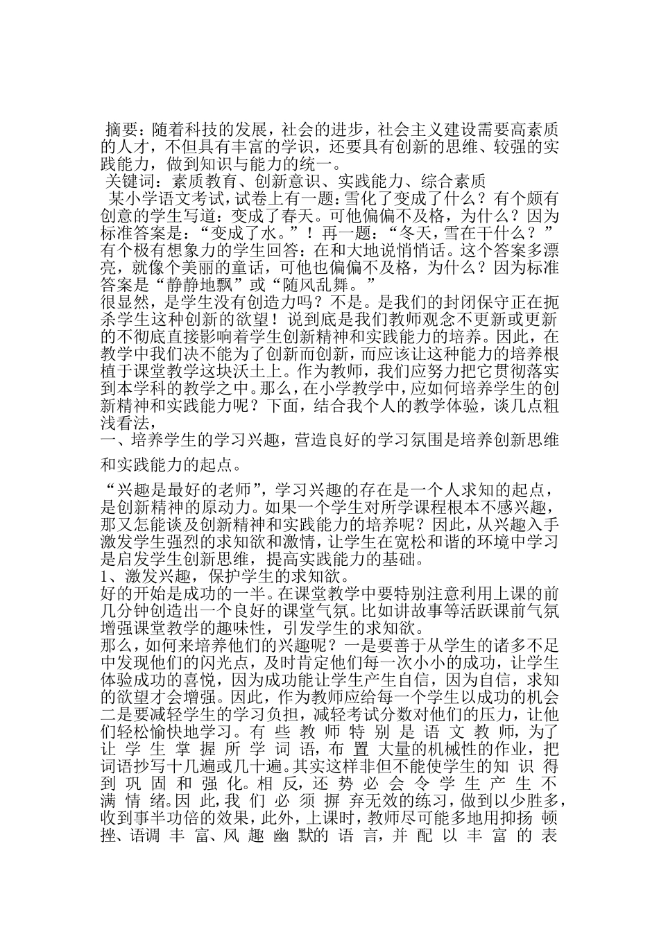 发展创新思维培养实践能力_第2页