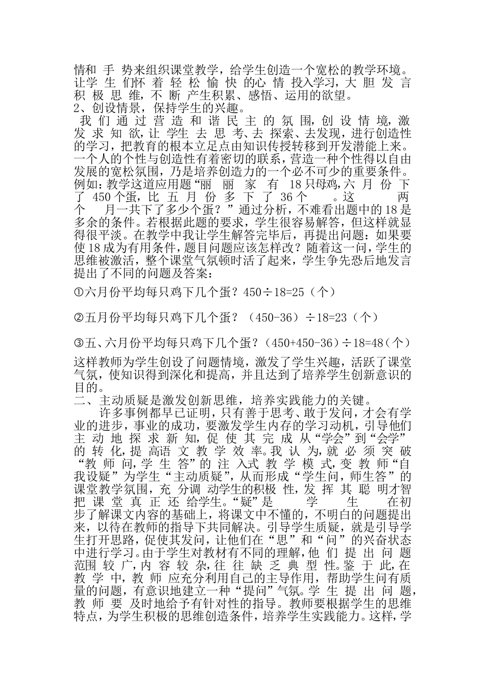 发展创新思维培养实践能力_第3页