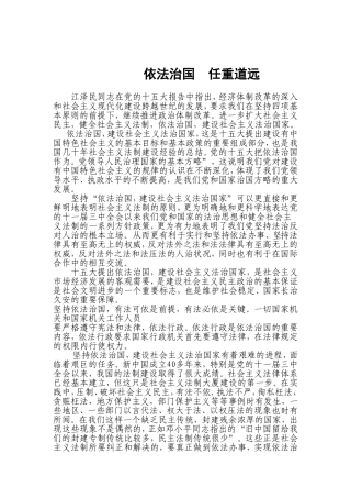 依法治国--任重道远