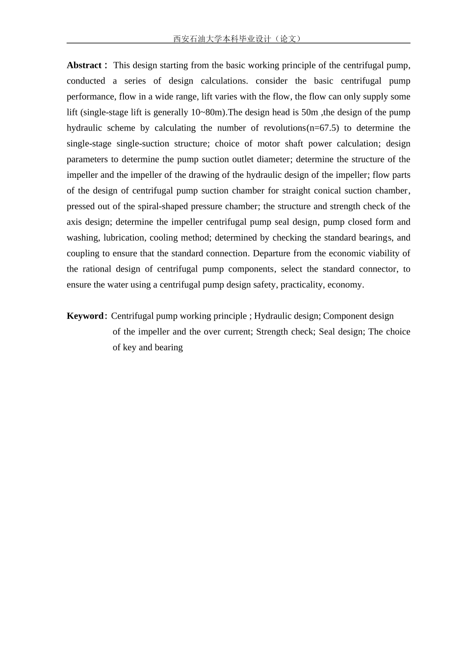 单级离心泵设计论文_第2页