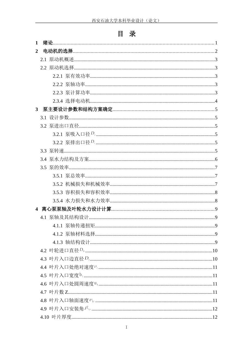 单级离心泵设计论文_第3页