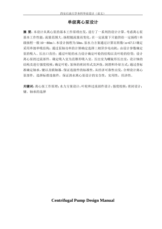 单级离心泵设计论文