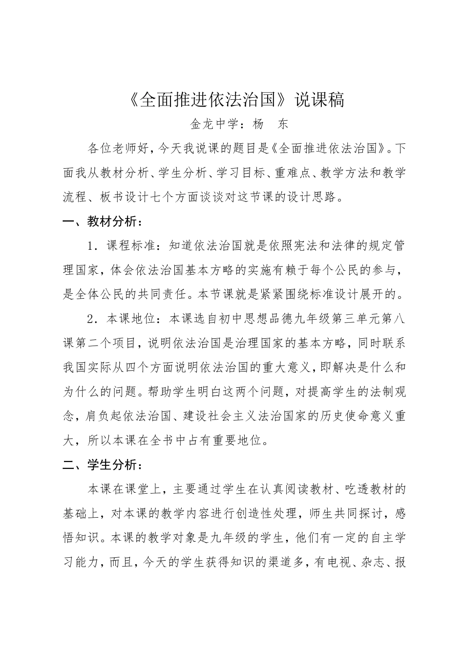 依法治国说课稿_第1页