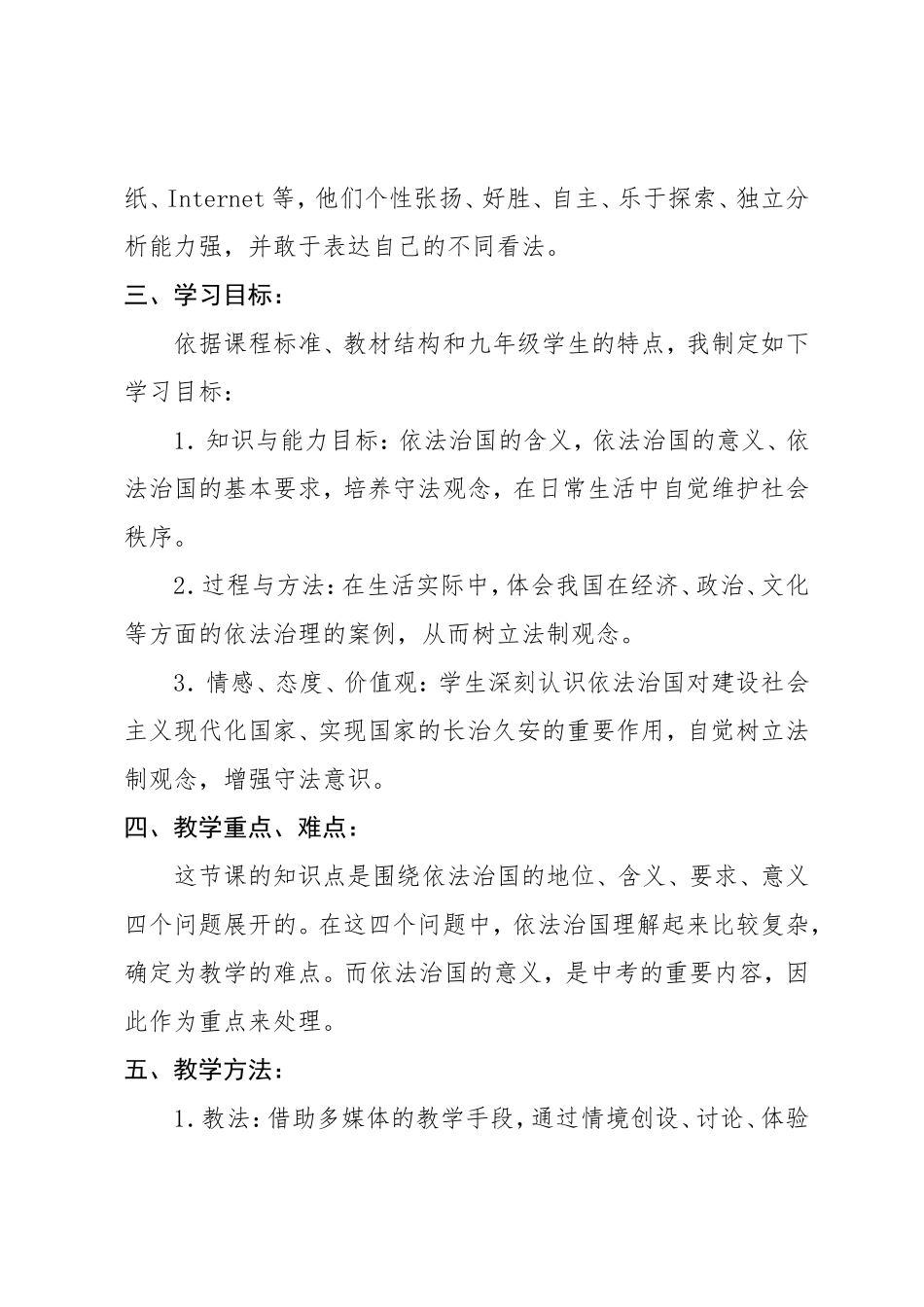 依法治国说课稿_第2页