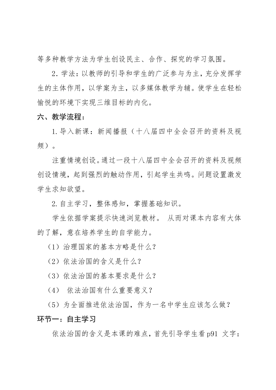 依法治国说课稿_第3页