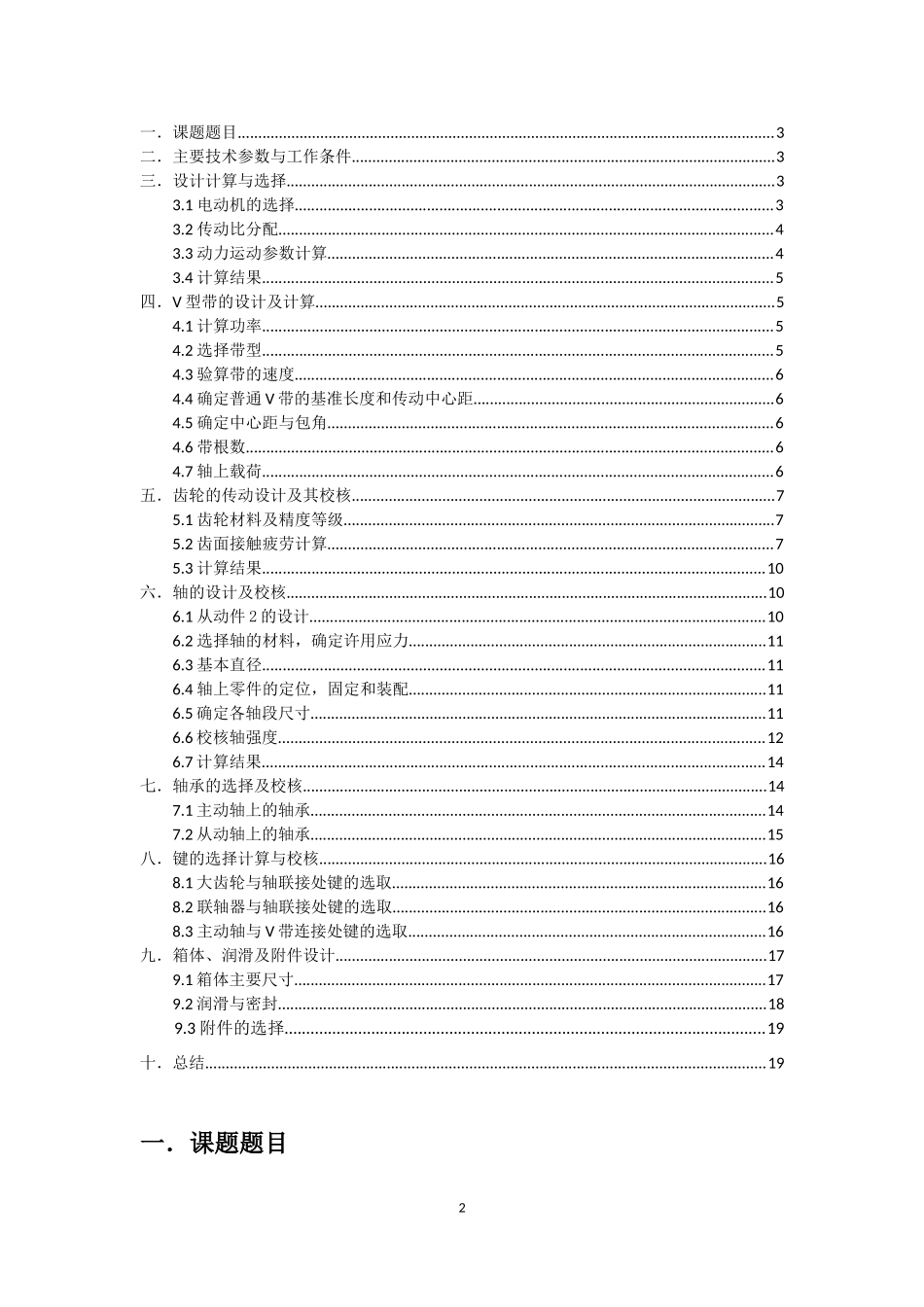 单级圆柱齿轮减速器的设计结题论文_第2页