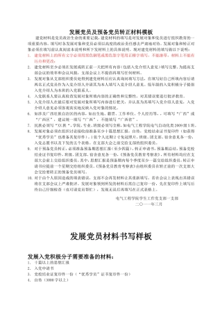 发展党员及预备党员转正材料模板
