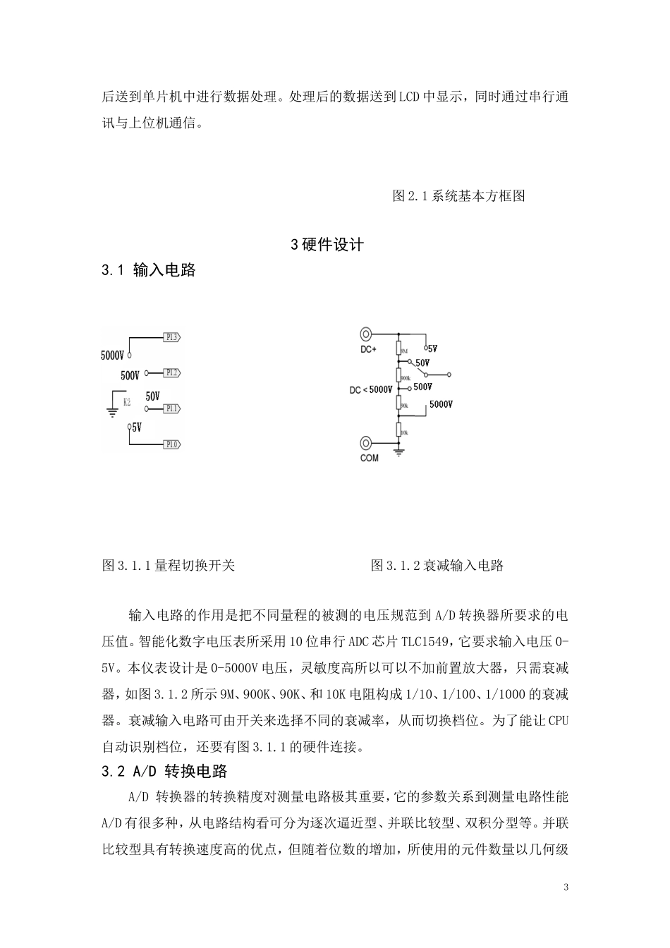单片机的数字电压表论文_第3页