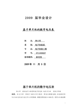 单片机的数字电压表论文