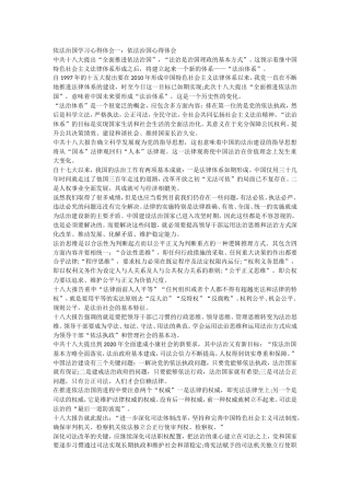 依法治国学习心得体会