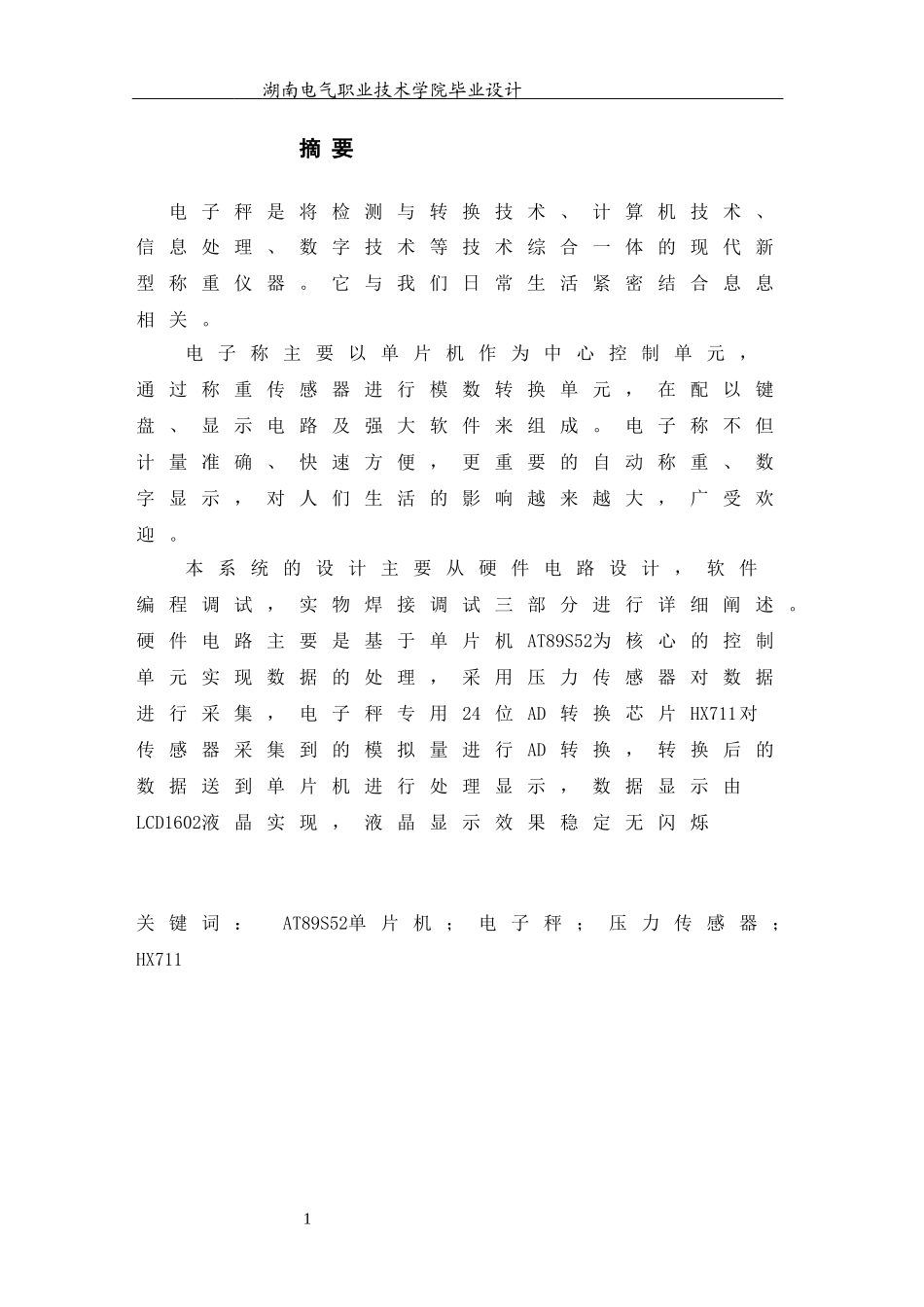 单片机电子秤毕业论文(已改)_第2页