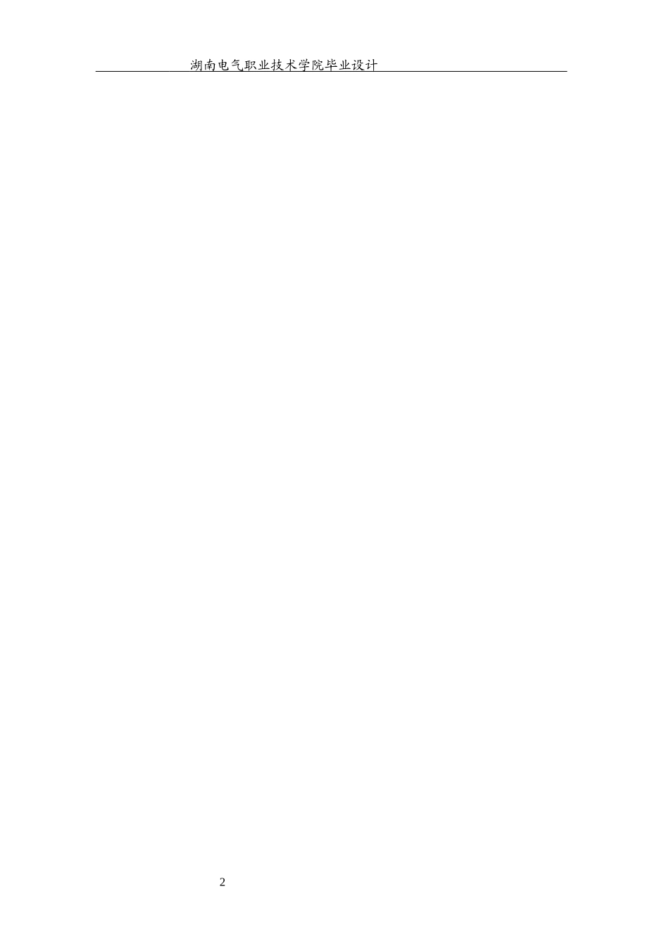 单片机电子秤毕业论文(已改)_第3页