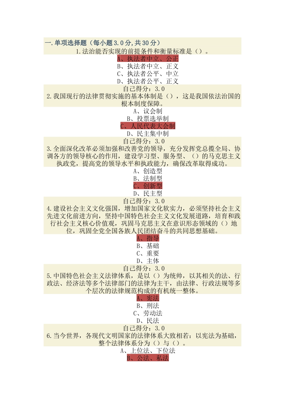 依法治国与依法行政11_第1页