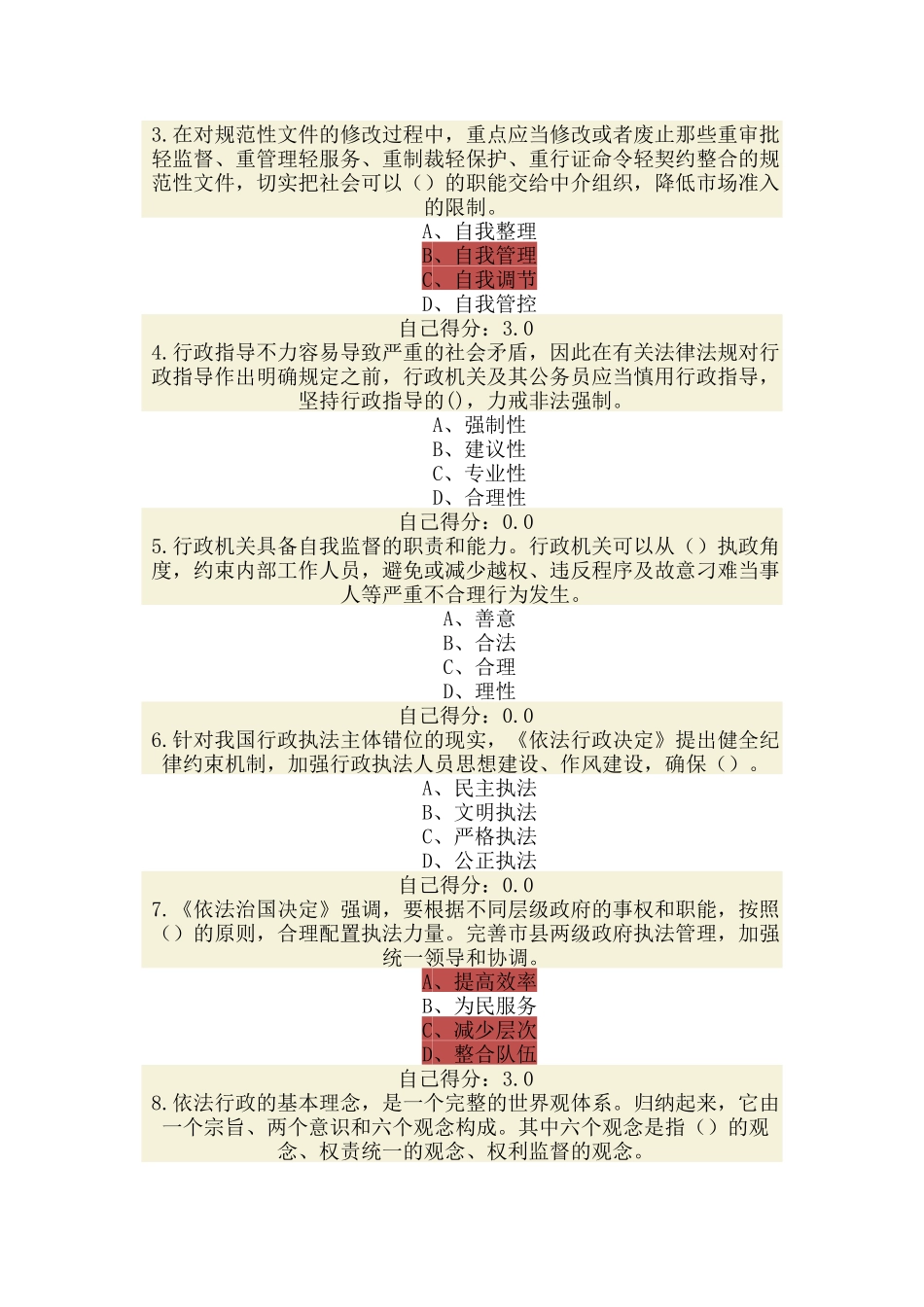 依法治国与依法行政11_第3页