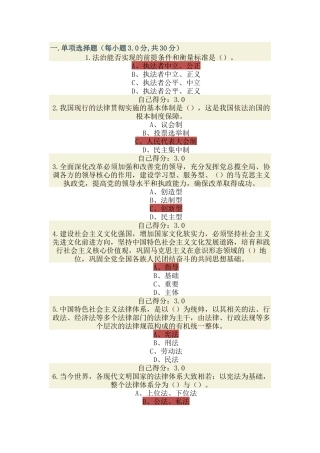 依法治国与依法行政11