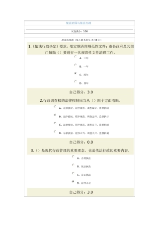 依法治国与依法行政88分-2015年广西公务员网络学习