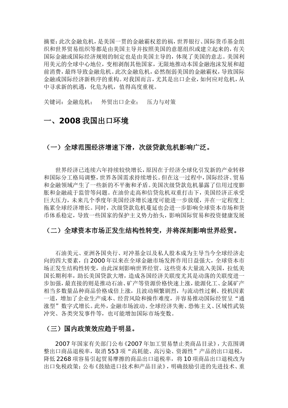 反反复反复反复反复反复_第1页