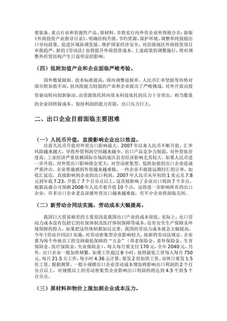 反反复反复反复反复反复_第2页