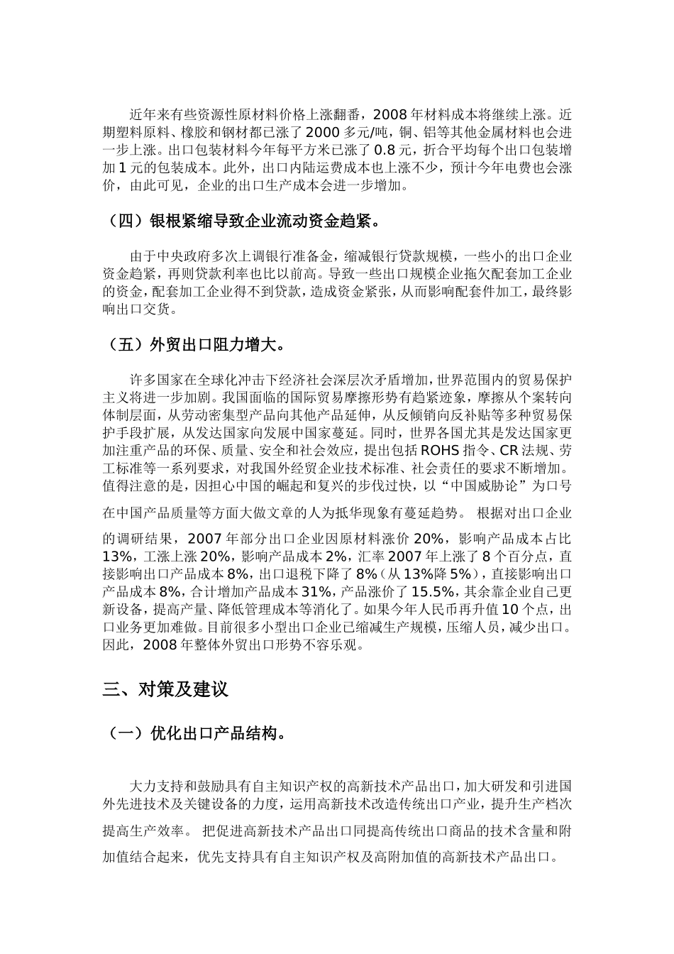 反反复反复反复反复反复_第3页