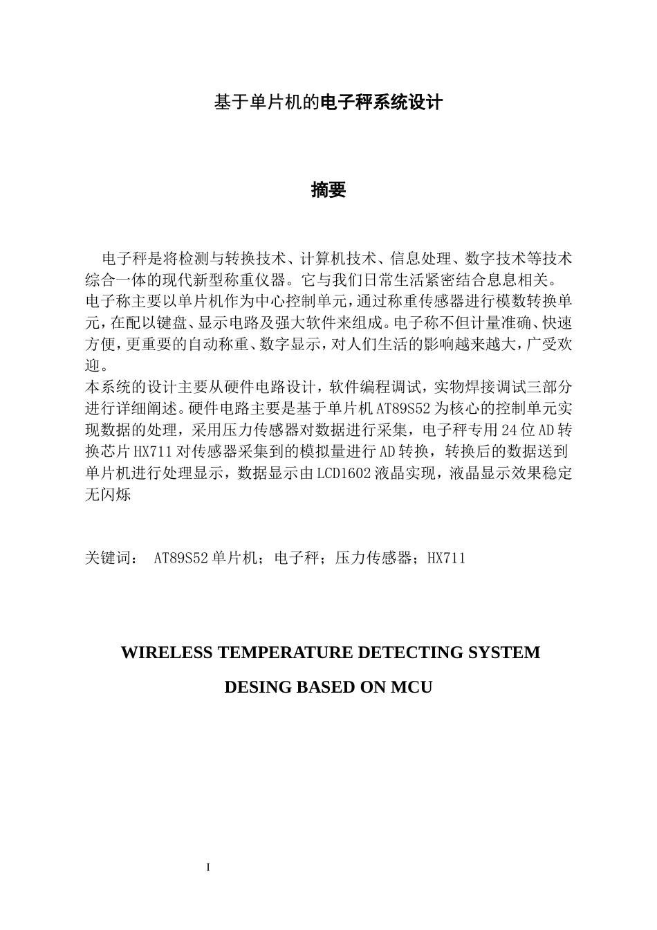 单片机电子秤毕业论文_第2页