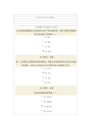 依法治国与依法行政试卷及答案(两套11.2)