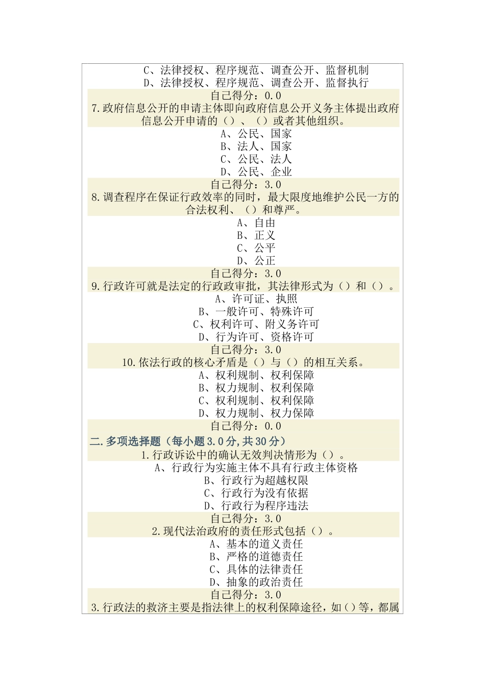 依法治国与依法行政试卷及答案83分_第2页