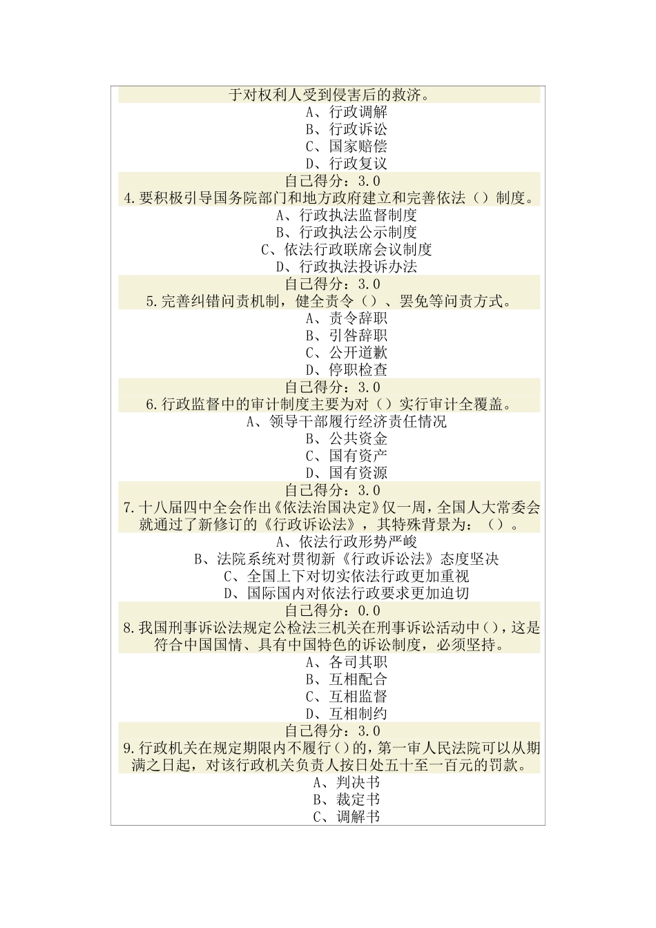 依法治国与依法行政试卷及答案83分_第3页