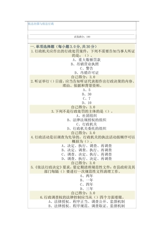 依法治国与依法行政试卷及答案83分