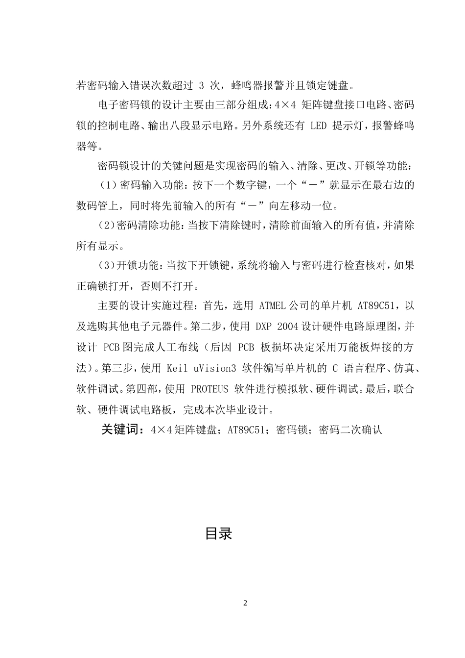 单片机电子密码锁论文_第2页