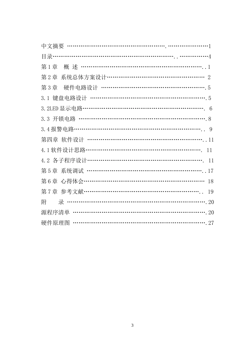 单片机电子密码锁论文_第3页