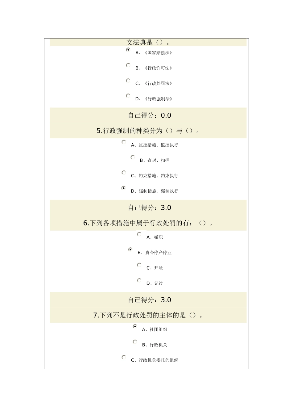 依法治国与依法行政试题答案(2套)_第2页