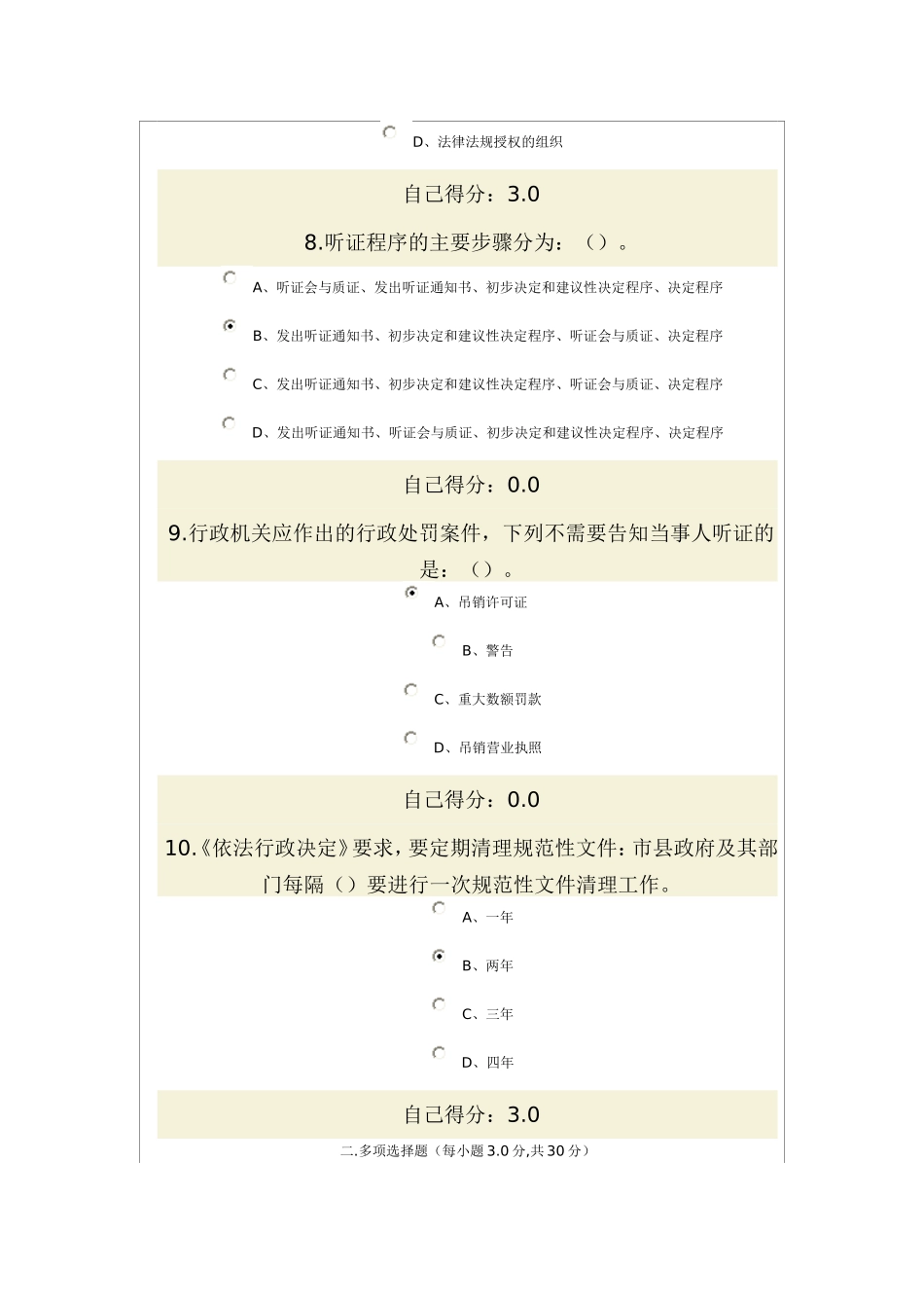 依法治国与依法行政试题答案(2套)_第3页