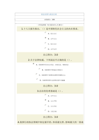 依法治国与依法行政试题答案(2套)