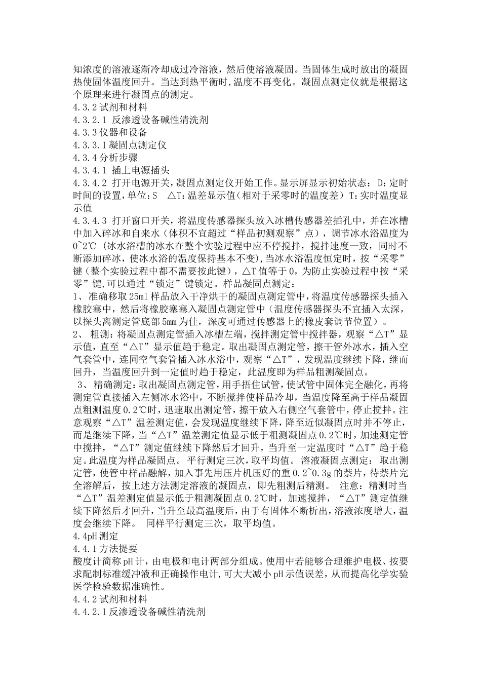 反渗透设备碱性清洁剂企业标准_第3页