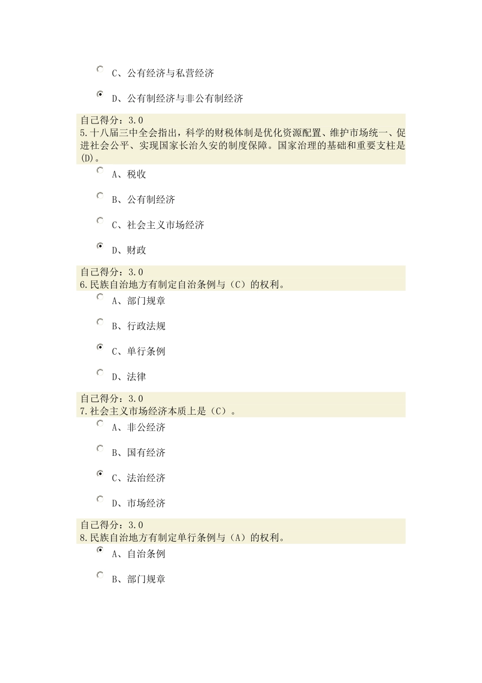 依法治国与依法行政试题答案01_第2页