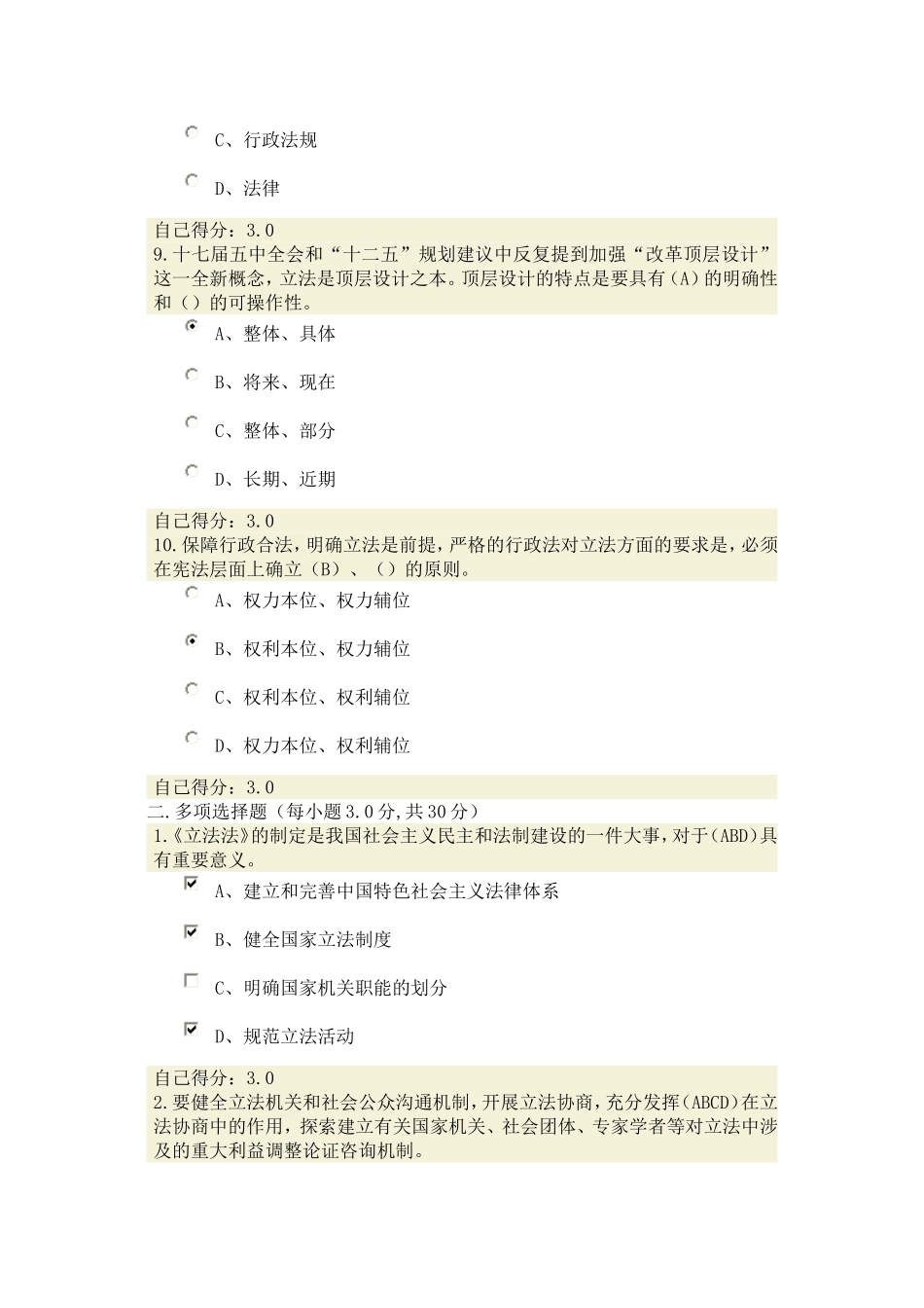 依法治国与依法行政试题答案01_第3页