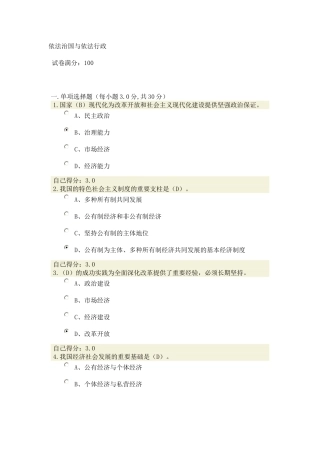 依法治国与依法行政试题答案01