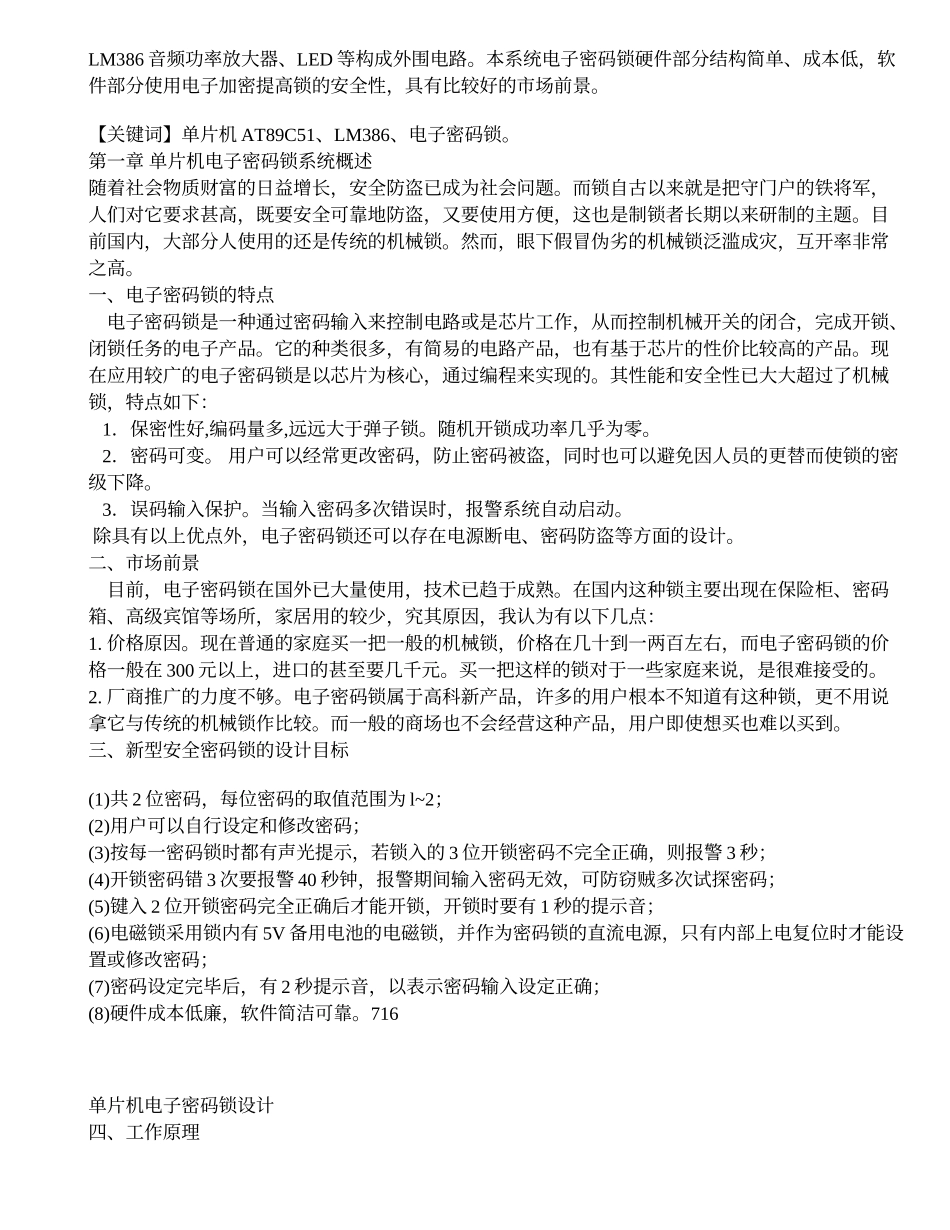 单片机电子密码锁设计-论文_第2页