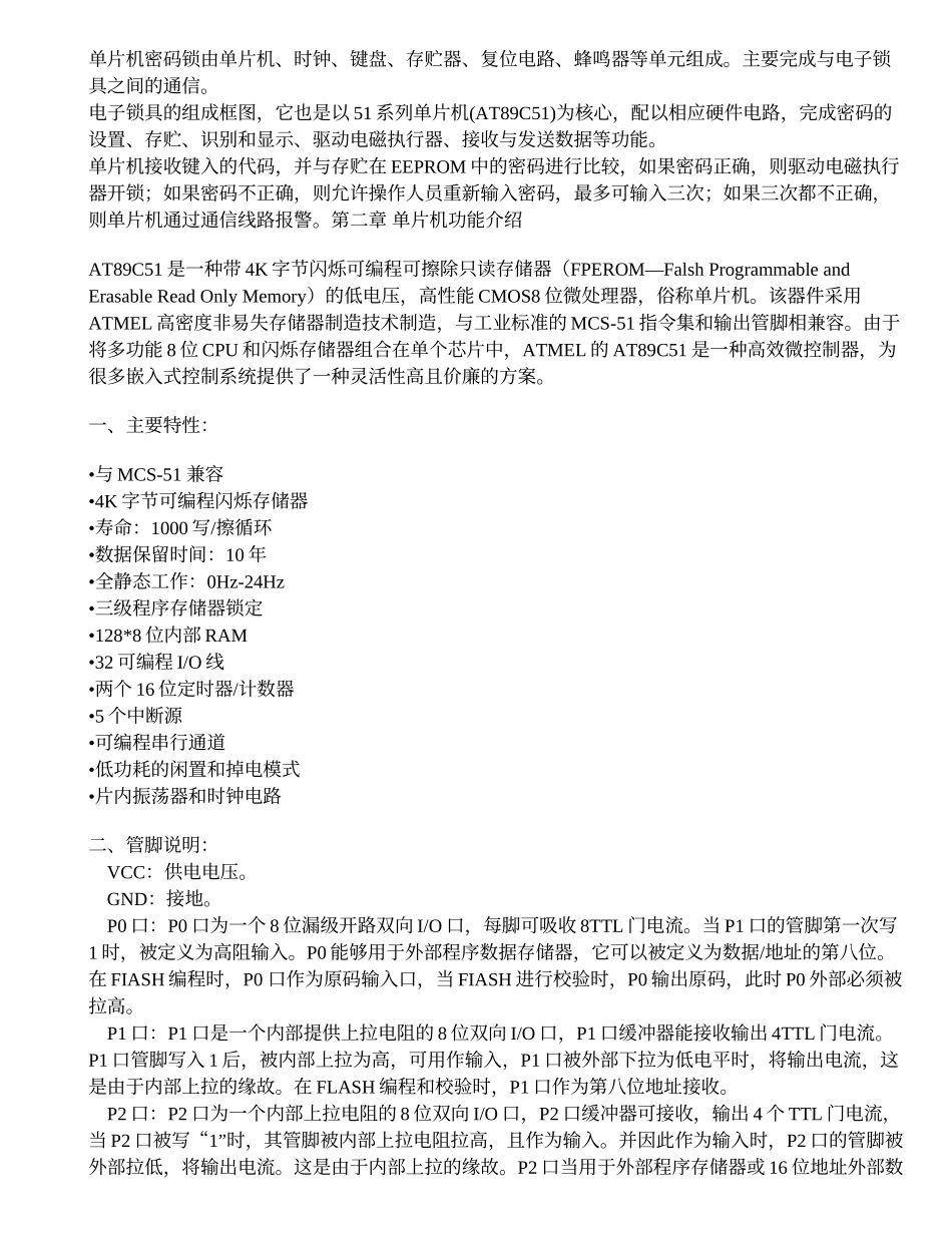 单片机电子密码锁设计-论文_第3页