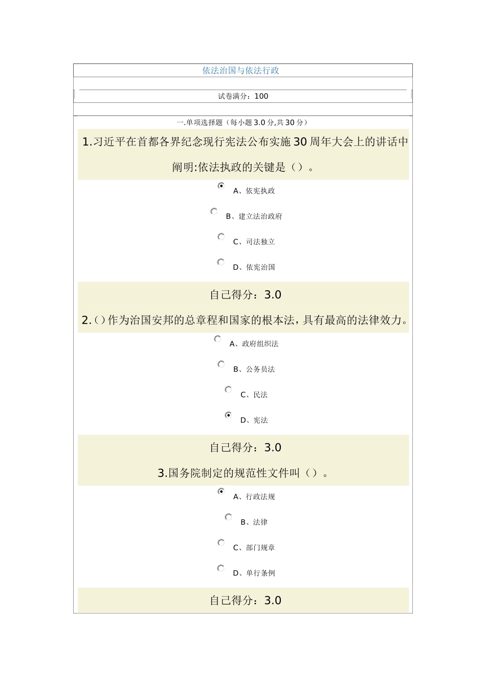 依法治国与依法行政网络考试试题及答案_第1页